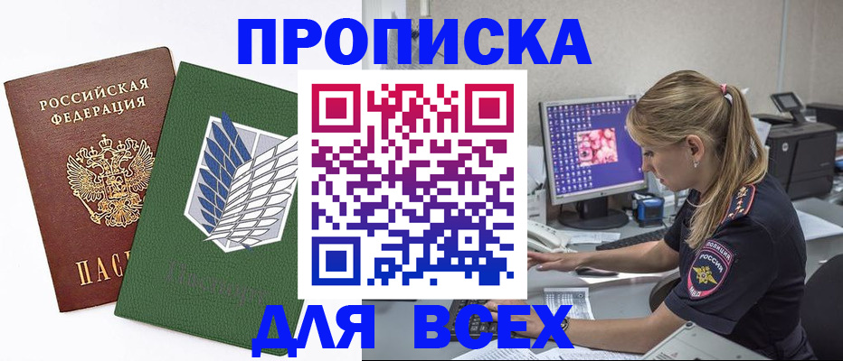 прописка в квартире в Сургуте