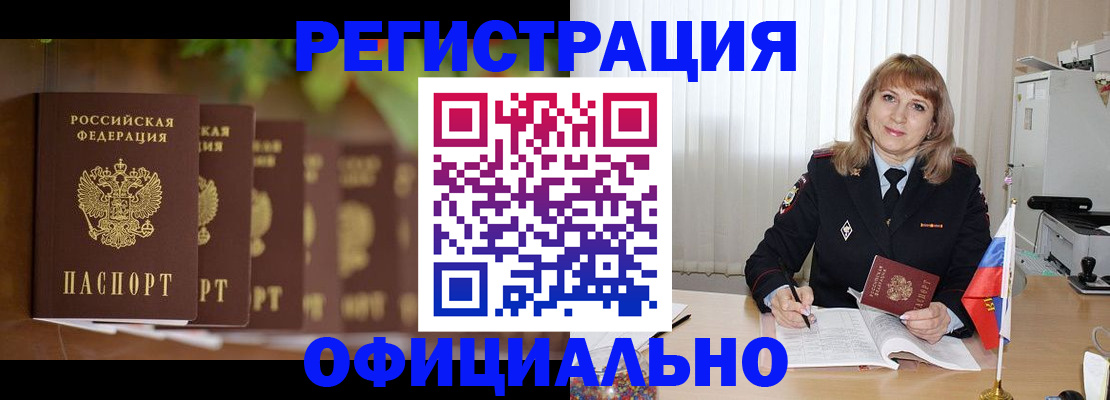 купить прописку в Сургуте