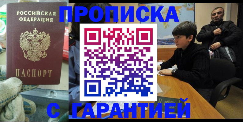 прописка для кредита в Сургуте