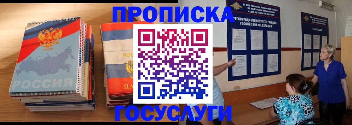 прописка иностранных граждан в Сургуте